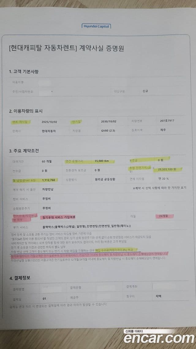 Genesis GV80, 2025 6