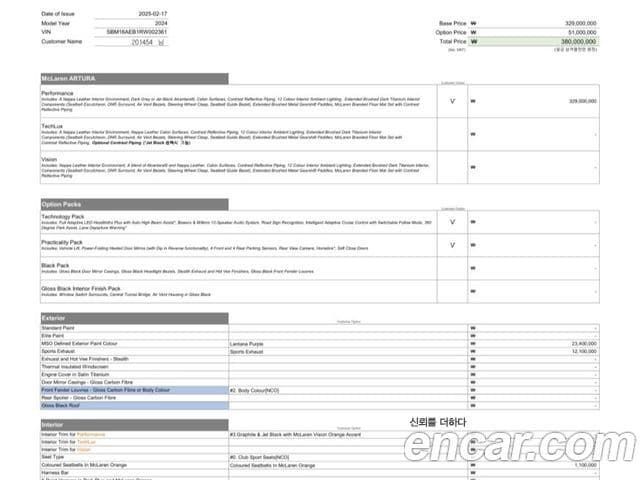 맥라렌 아투라 3.0 купе, 2024 10