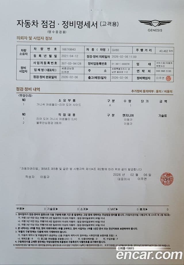 Genesis GV80, 2021 13