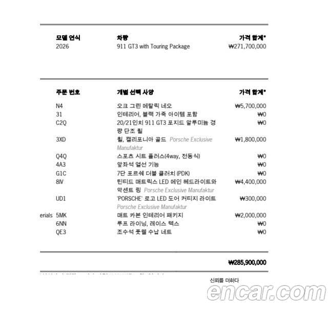 Porsche 911 (992) GT3 Туринг (Touring), 2026 11