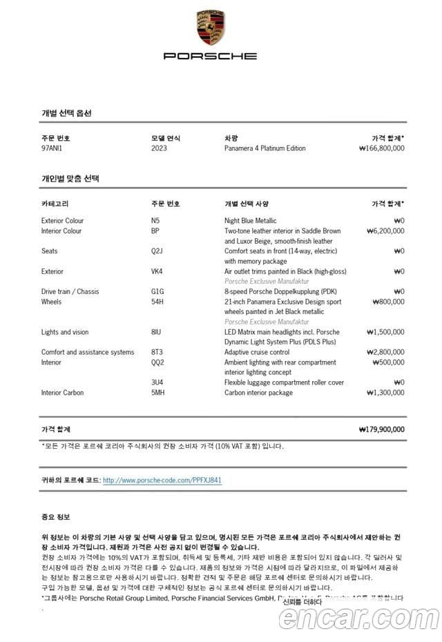 Porsche Panamera (971) 2.9 AWD Platinum Edition, 2023 15