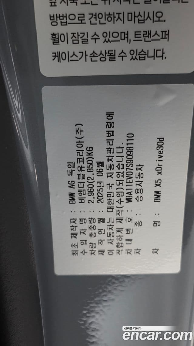 BMW X5 (G05) xDrive 30d M Sport, 2025 все фото