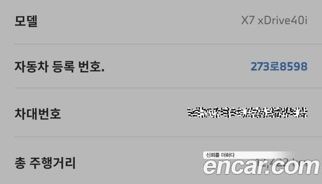 BMW X7 (G07) xDrive 40i M Sport 7인승, 2025 12