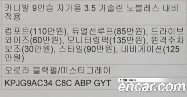 Kia Carnival 4세대 Noblesse, 2023 20