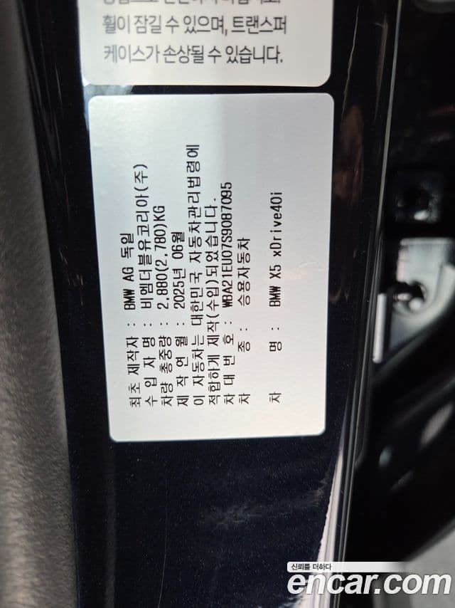 BMW X5 (G05) xDrive 40i M Sport, 2025 19