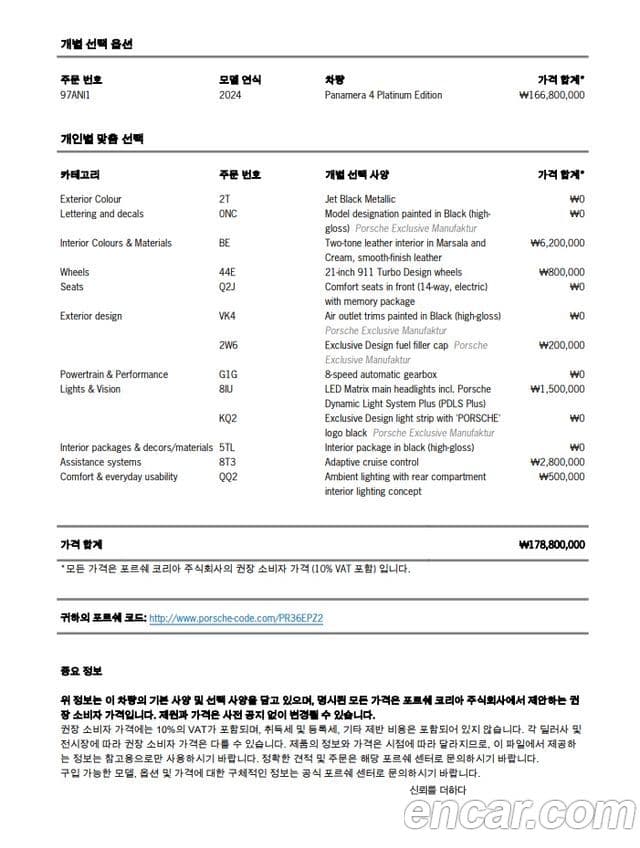 Porsche Panamera (971) 2.9 AWD Platinum Edition, 2024 7