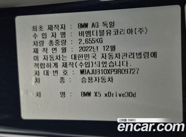 BMW X5 (G05) xDrive 30d M Sport, 2023 20