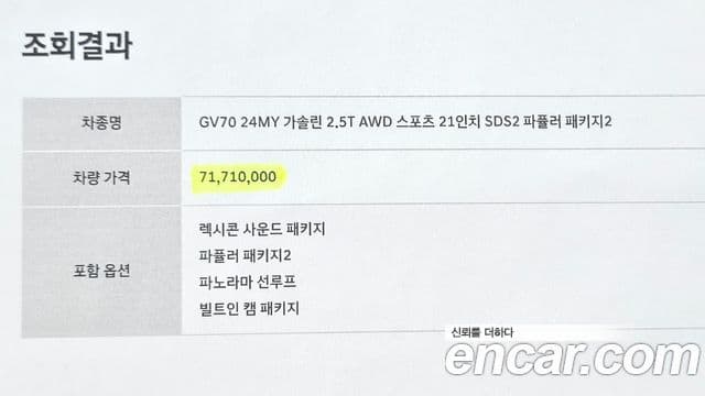 Genesis GV70, 2024 20