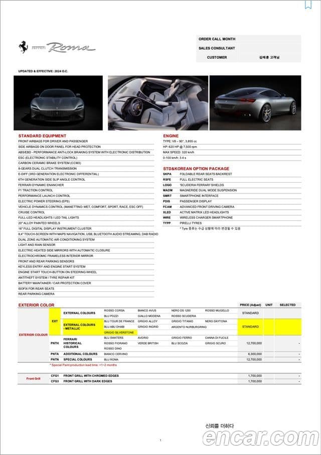 Ferrari 로마, 2024 16