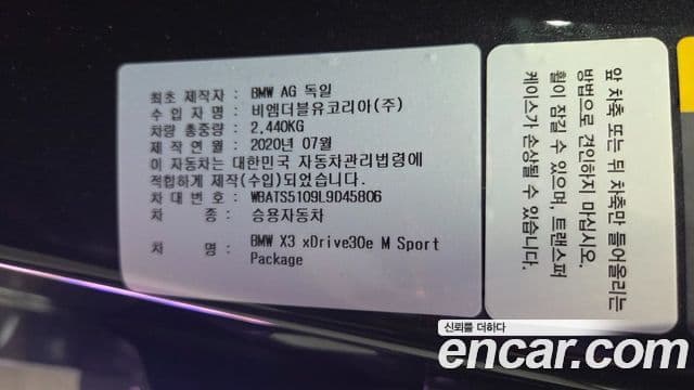 BMW X3 (G01) xDrive 30e M Sport, 2020 15