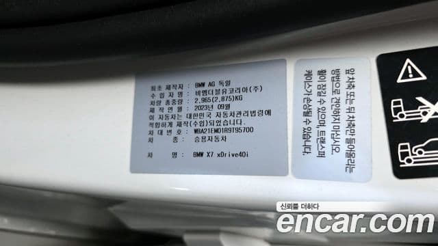 BMW X7 (G07) xDrive 40i M Sport 6인승, 2024 14