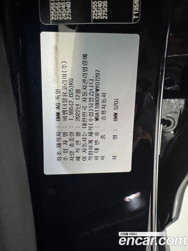 BMW 5시리즈 (G30) 520i M Sport, 2023 17