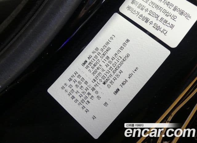 BMW 7시리즈 (G70) 740d xDrive M Sport, 2025 20