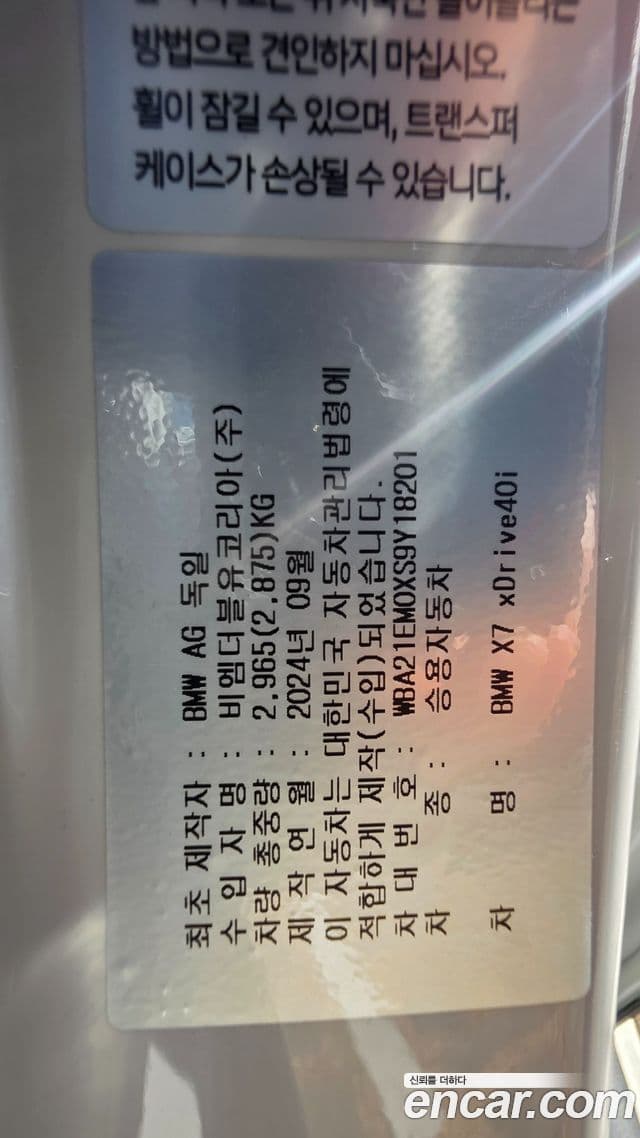 BMW X7 (G07) xDrive 40i Design Pure Excellence 6인승, 2025 6