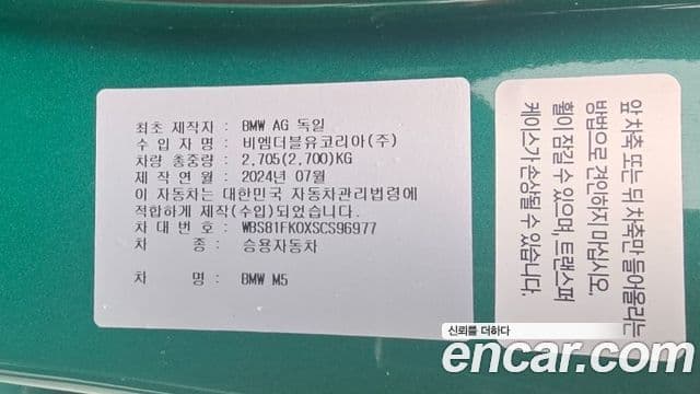 BMW M5 (G90) M5 седан first Edition, 2025 20