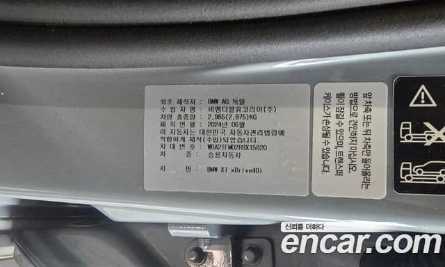 BMW X7 (G07) xDrive 40i M Sport 6인승, 2024 20