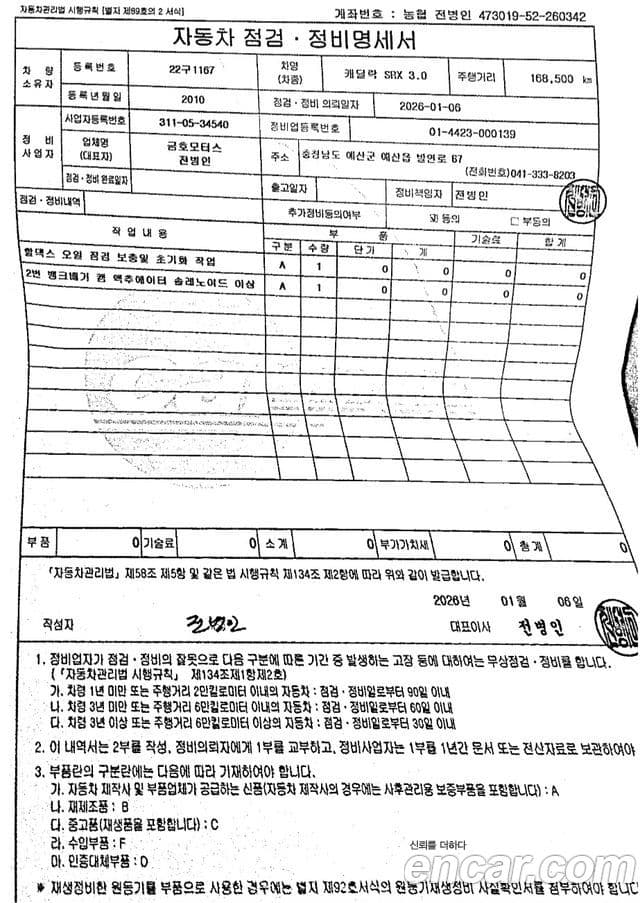 Cadillac All New SRX Premium, 2010 11