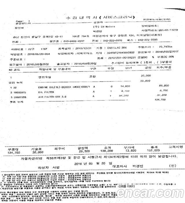 Cadillac All New SRX Premium, 2010 15