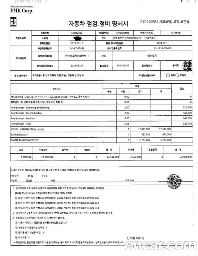 Ferrari 로마, 2023 20
