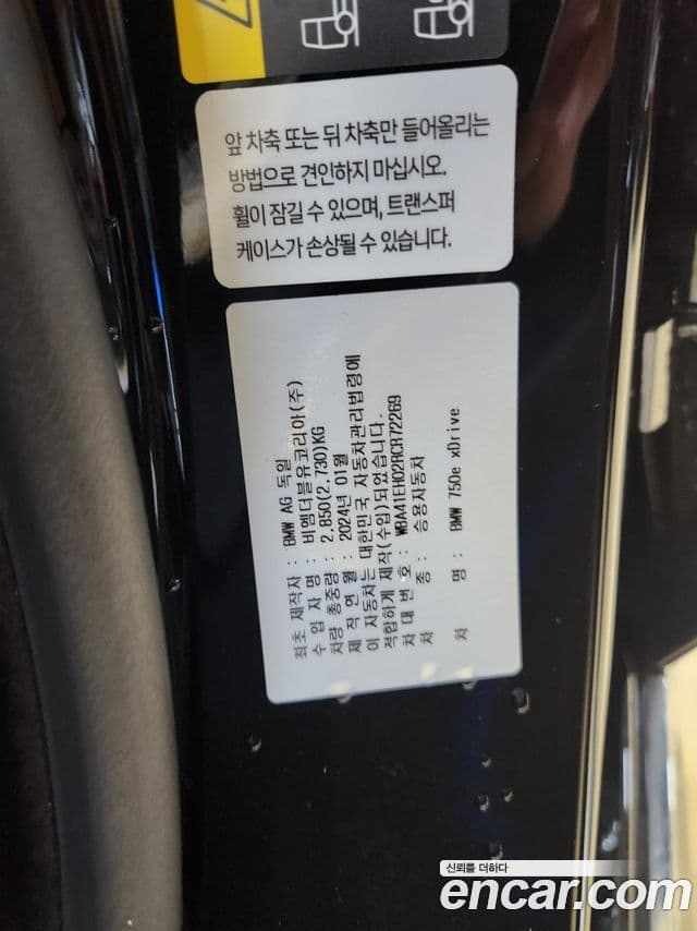 BMW 7시리즈 (G70) 750e xDrive Design Pure Excellence, 2024 11