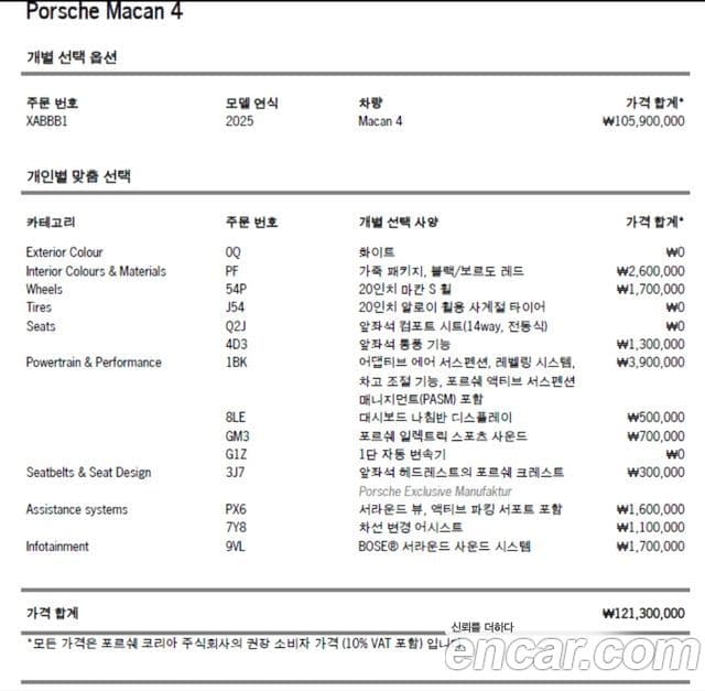 Porsche Macan EV 4S, 2025 13