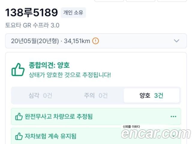 Toyota 수프라 5세대 GR 3.0, 2020 15