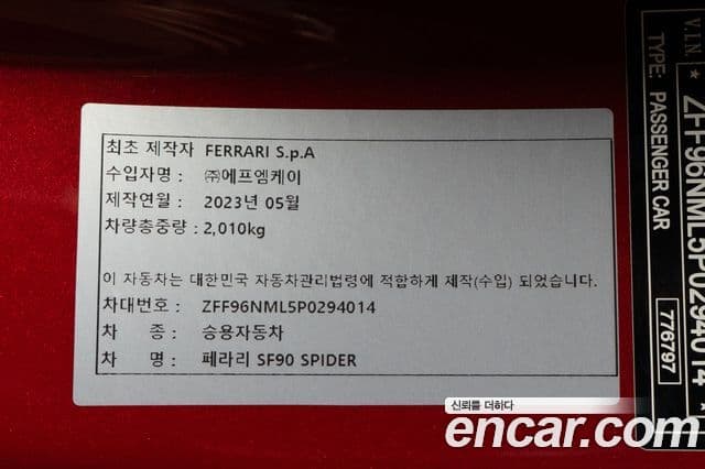 Ferrari SF90 스파이더, 2023 11