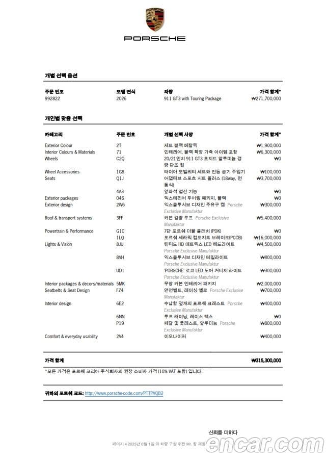 Porsche 911 (992) GT3 Туринг (Touring), 2026 20