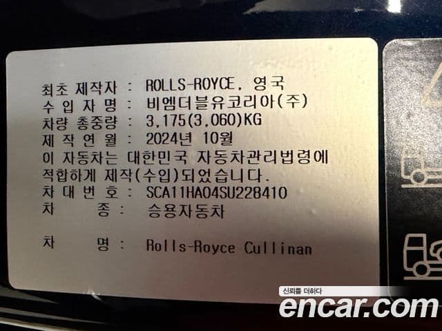 Rolls-Royce Cullinan, 2025 20
