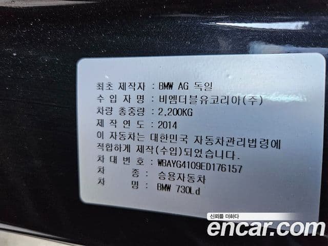 BMW 7시리즈 (F01) 730Ld, 2014 20