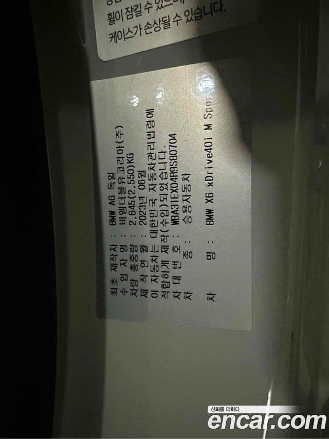 BMW X6 (G06) xDrive40i M Sport, 2024 19