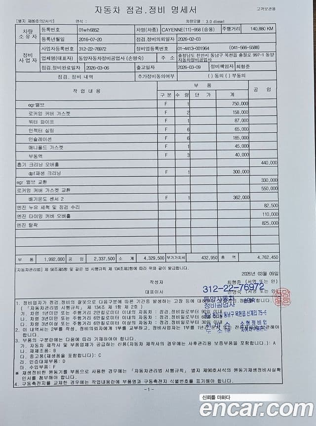 Porsche New Cayenne 958, 2016 20