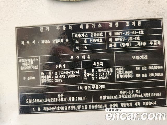 신위안 이티밴 4인승, 2024 15