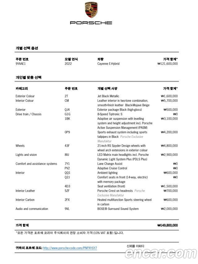 Porsche Cayenne (PO536) 3.0 E-гибрид, 2022 20