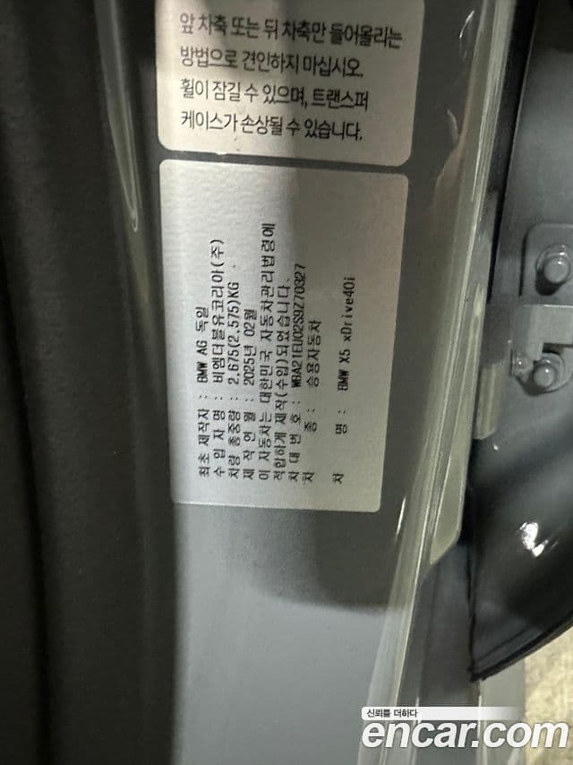 BMW X5 (G05) xDrive 40i M Sport, 2025 8