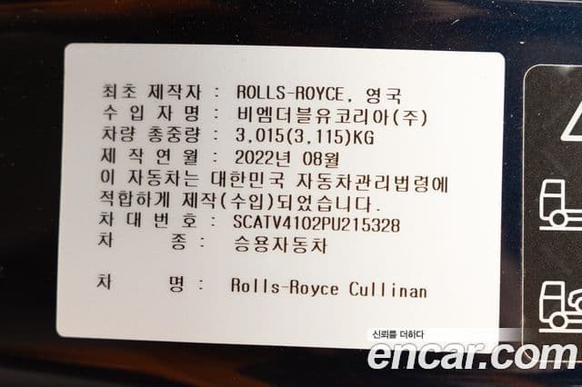 Rolls-Royce Cullinan, 2023 12