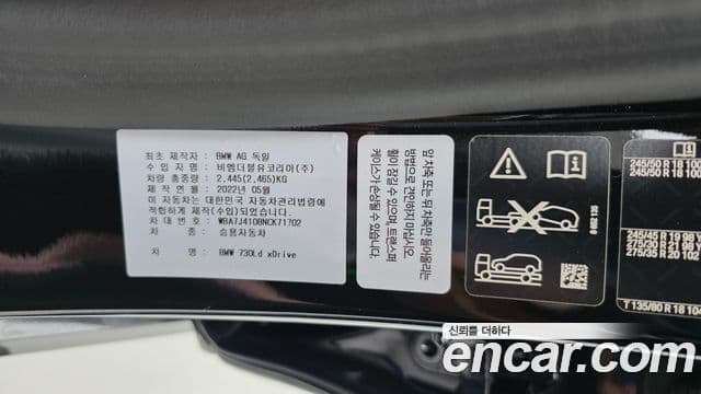 BMW 7시리즈 (G11) 730Ld xDrive M Sport, 2022 9