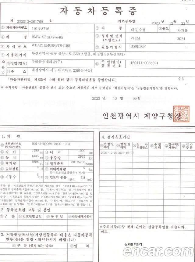 BMW X7 (G07) xDrive 40i M Sport 6인승, 2024 9