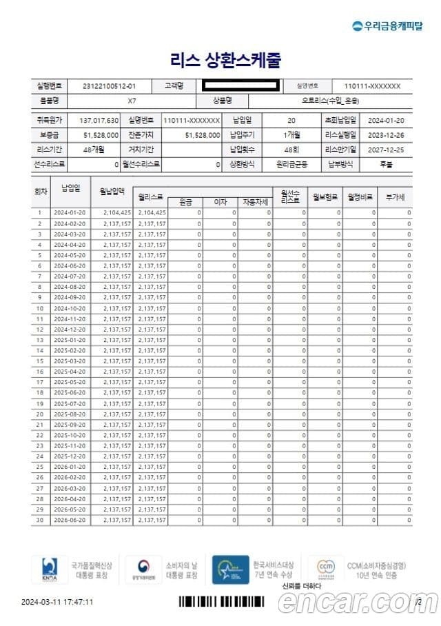 BMW X7 (G07) xDrive 40i M Sport 6인승, 2024 10
