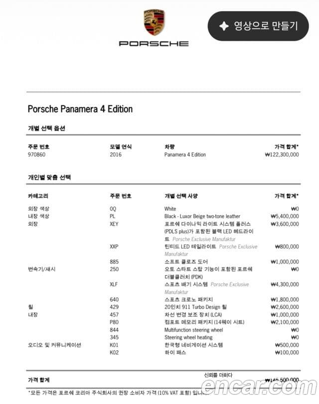 Porsche Panamera 970, 2016 20