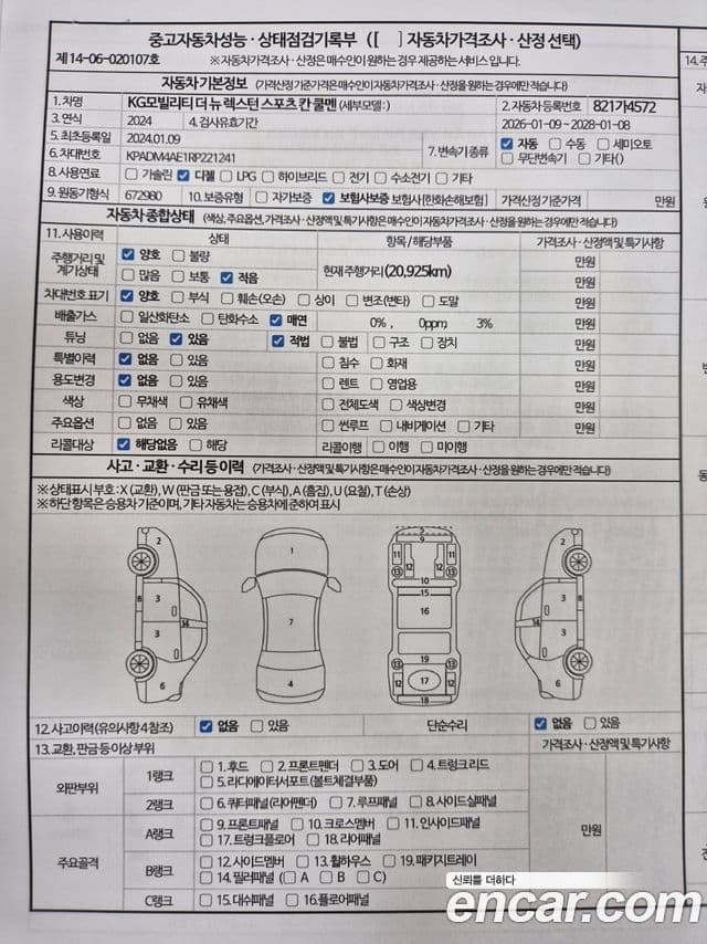 KG모빌리티(SsangYong) The / новый New Rexton Sport 칸 Cool Men Prestige, 2024 20