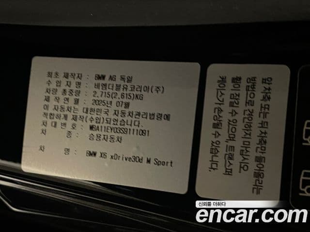 BMW X6 (G06) xDrive30d M Sport, 2025 12