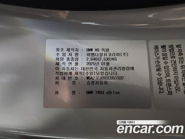 BMW 7시리즈 (G70) 740d xDrive M Sport, 2025 20