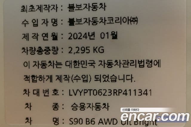 Volvo S90 B6 AWD Ultimate Bright, 2024 20