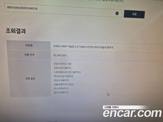 Genesis GV80, 2023 17