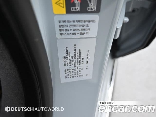BMW 7시리즈 (G70) 750e xDrive M Sport, 2023 20