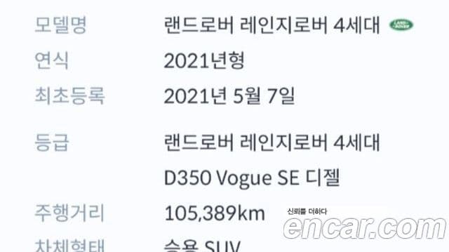 Land Rover Range Rover 4세대 D350 Vogue SE дизель, 2021 12