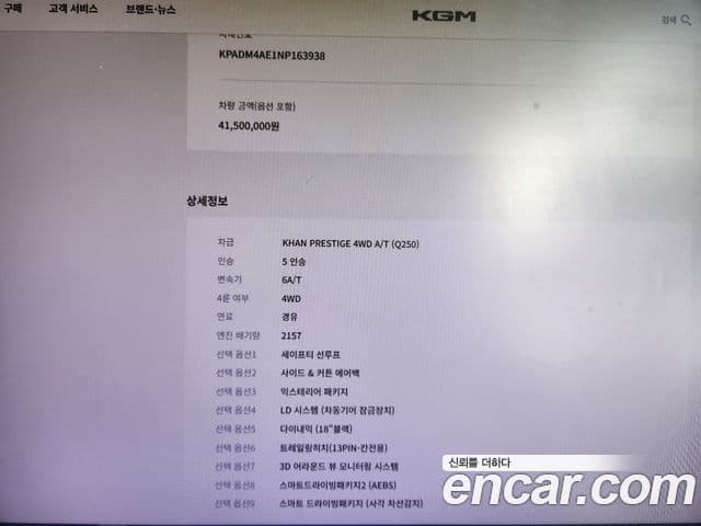 KG모빌리티(SsangYong) The / новый New Rexton Sport 칸 Prestige, 2022 20