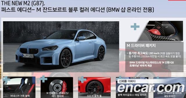 BMW M2 (G87) M2 first Edition, 2023 16