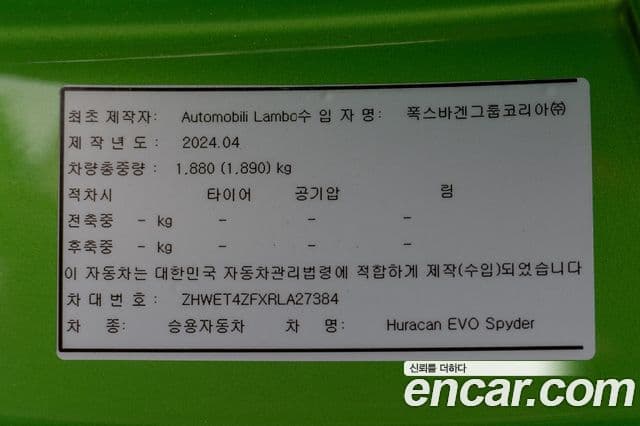 Lamborghini 우라칸 LP640-4 Evo Spyder, 2024 15